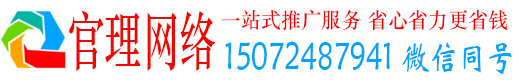 青河官理百度广告推广